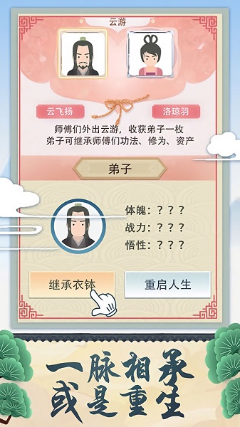 修仙式人生下载