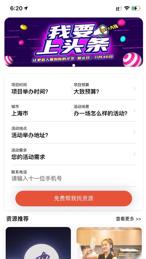 通告家安卓版app