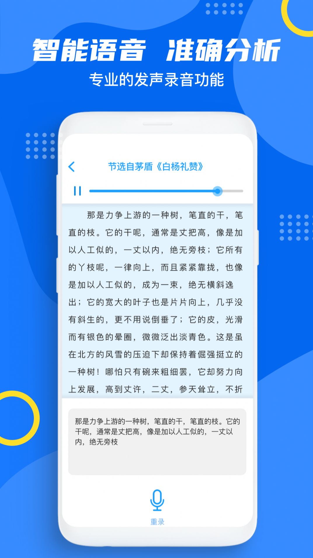 普通话测试题库下载安装2023版