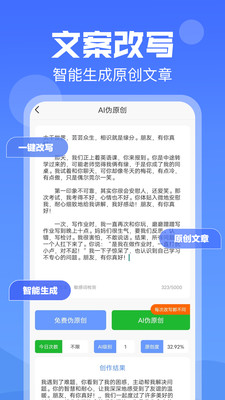 ai写作大师安卓版免费苹果下载