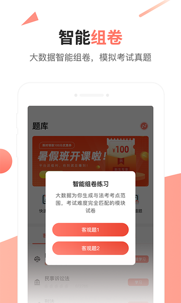 法考考试题库app最新下载