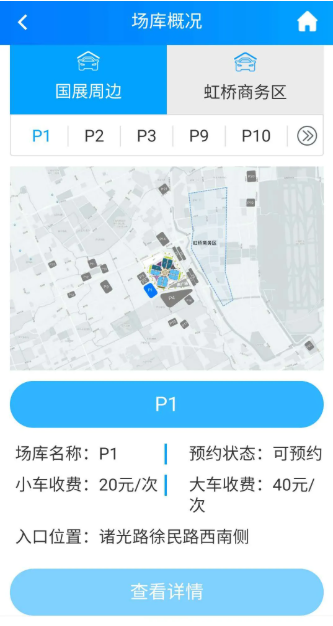 第三届进博会停车预约系统app