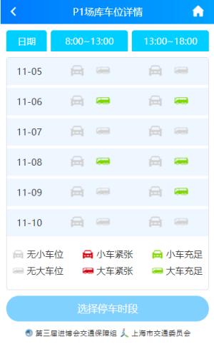 第三届进博会停车预约系统app