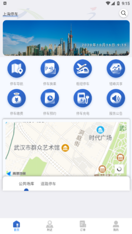 第三届进博会停车预约系统app