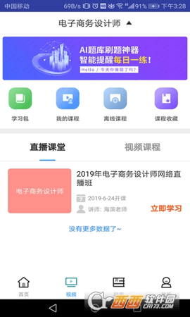 电子商务设计考试app官方版