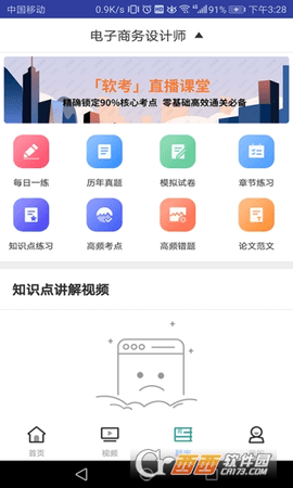 电子商务设计考试app官方版