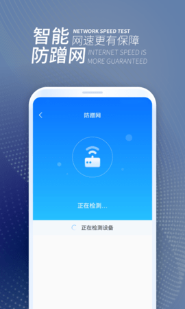 WiFi无忧连下载安装安卓版本