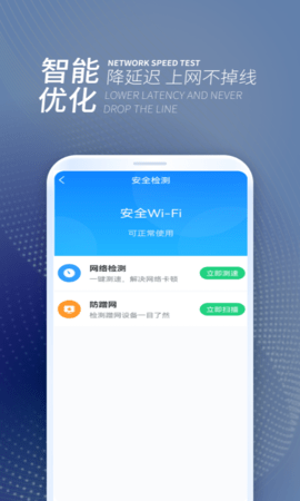 WiFi无忧连下载安装安卓版本