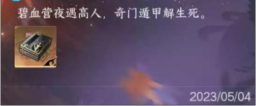 《逆水寒手游》生死奇门任务怎么做