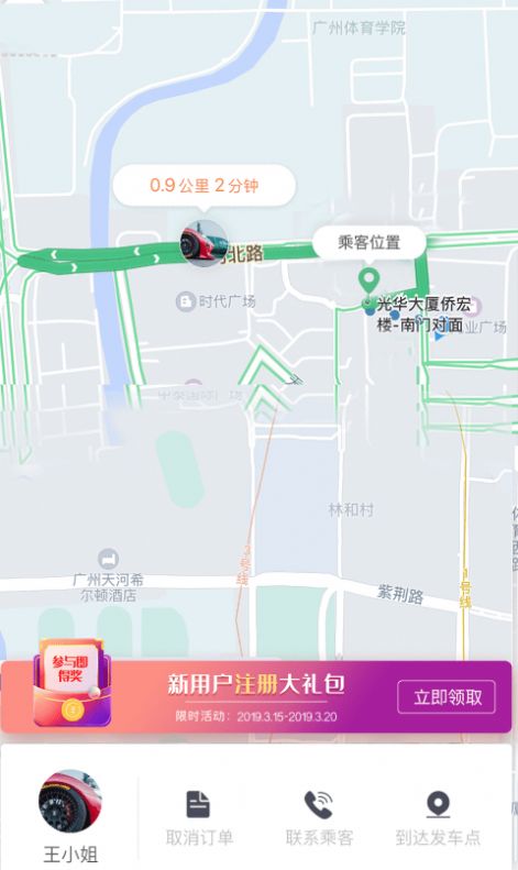 木木代驾下载app