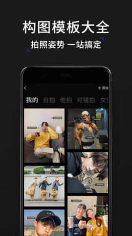 型男相机app2021最新版本