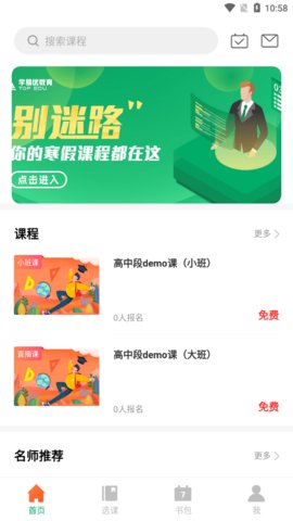 学易优网校app安卓最新版