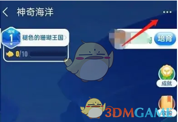 《支付宝》神奇海洋关闭方法