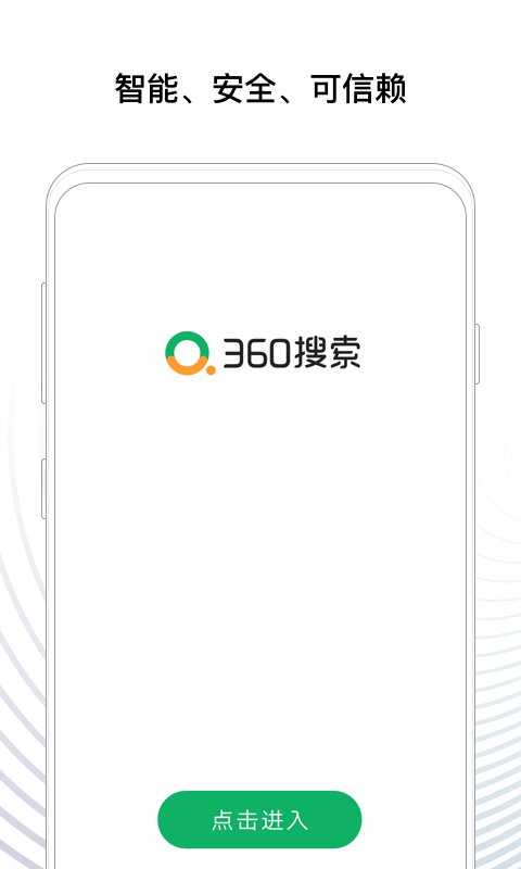 360ai搜索