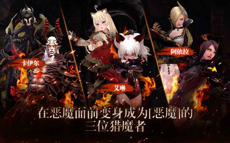 炼魔契约下载免费版