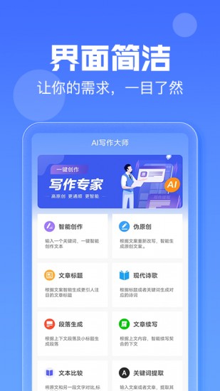 ai写作鸭手机免费下载