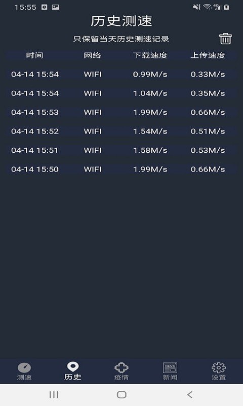 手机WiFi网络测速专家下载安卓版