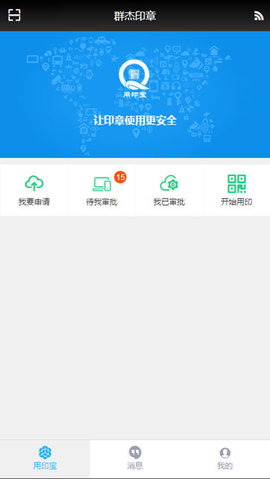 用印宝3.0手机官网版