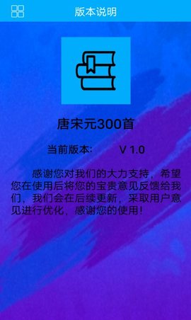 唐宋元300首无广告版