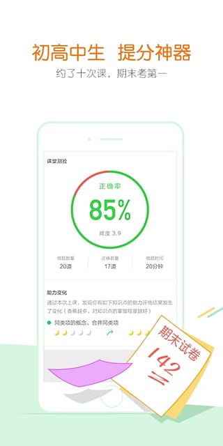 猿辅导学生版app