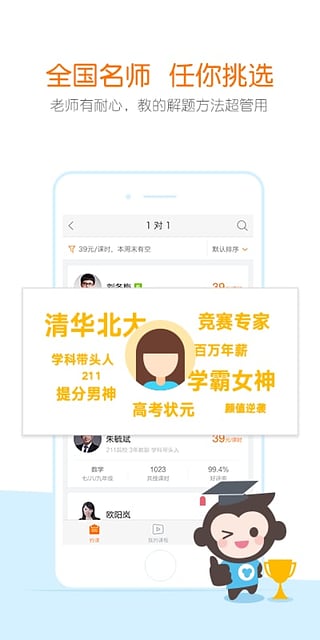 猿辅导学生版app