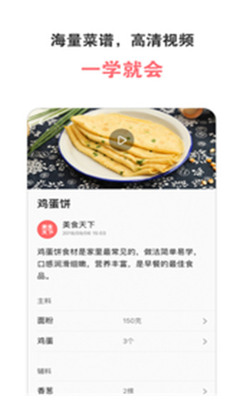 美食天下appapp