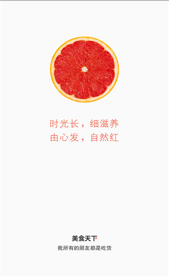 美食天下appapp