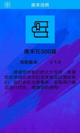 唐宋元300首app官方版