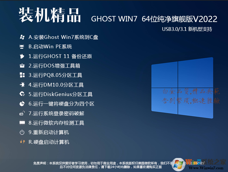 【Win7 64位旗舰版下载】Win7 64位旗舰版系统镜像(极度流畅)V2022