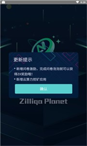 Zil币挖矿2023版安卓版