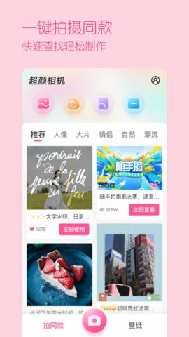 超颜相机app2021最新版本