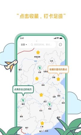 羡鹿旅途app官方版