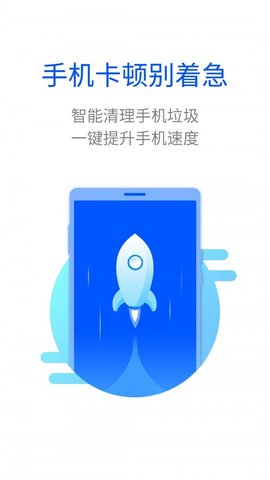 智能清理神器app免费版