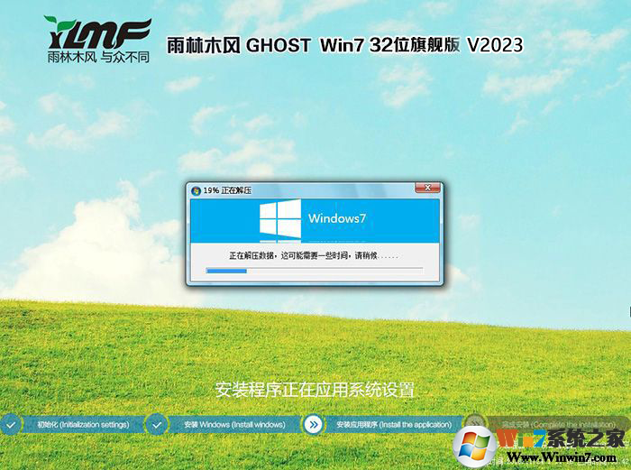 雨林木风GHOST  WIN7 32位系统经典快速版 v2021