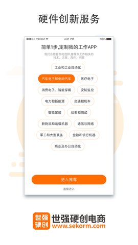 世强硬创电商app安卓手机版