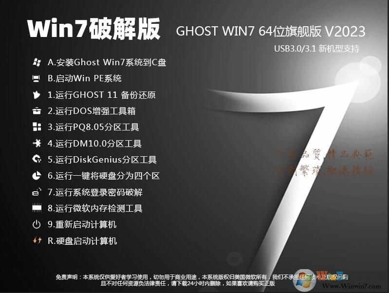 【win7app下载】64位Win7优化破解旗舰版 v2023