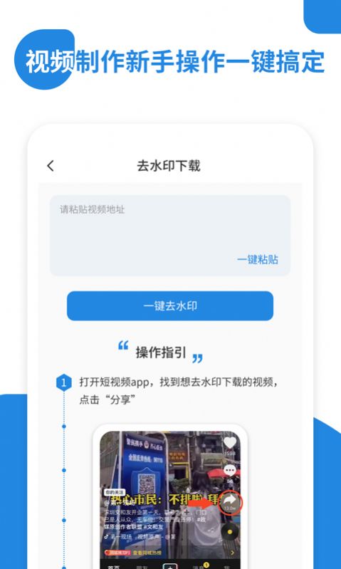 微微视频去水印app-插图1