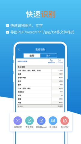 扫描识图全能王app官方版