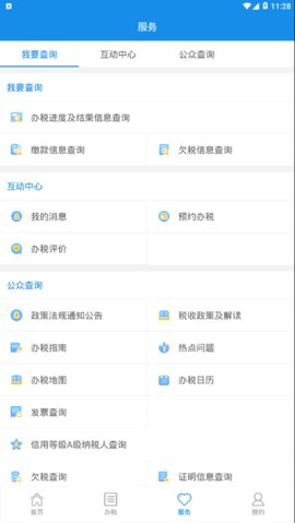 大连税务电子税务局app手机客户端