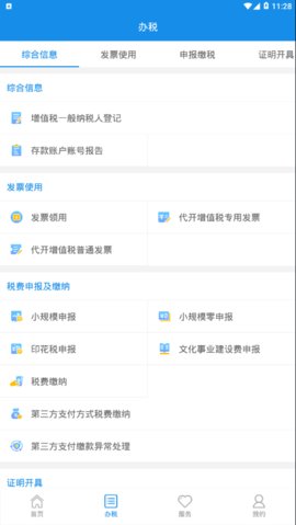 大连税务电子税务局app手机客户端