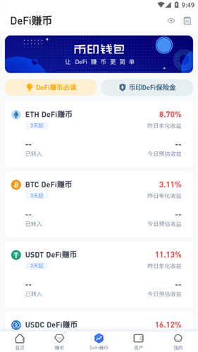 币印钱包安卓版最新版