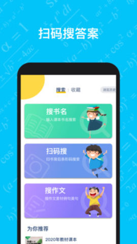 寒假作业答案大全app安卓最新版本