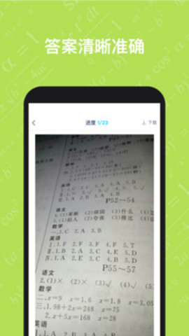 寒假作业答案大全app安卓最新版本