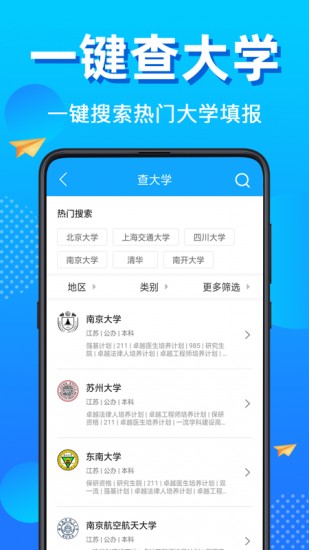 ai高考志愿填报助手手机下载