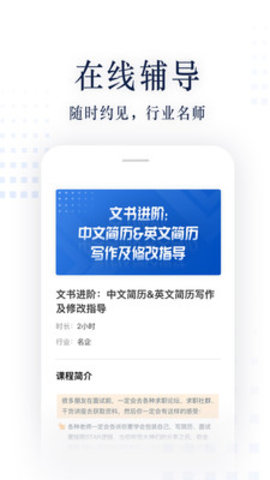 职问app2021最新版本