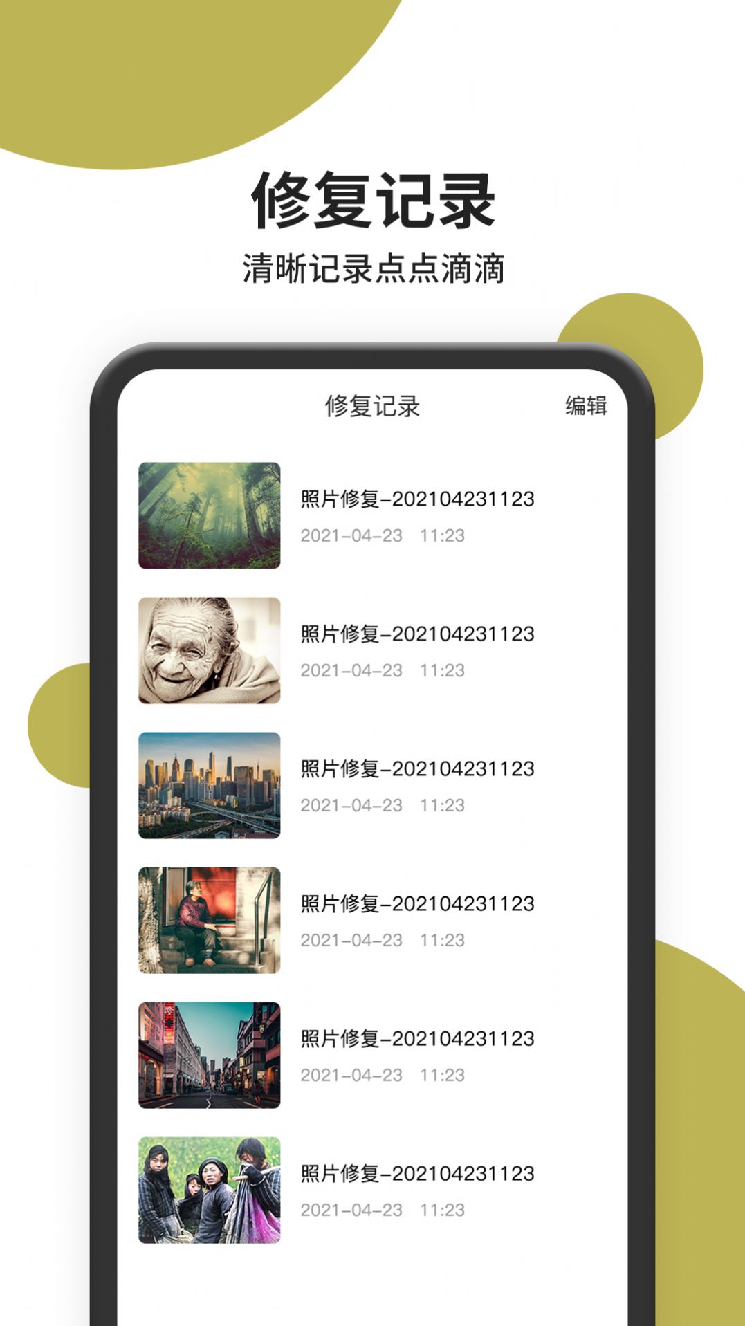 照片修复师app-插图2