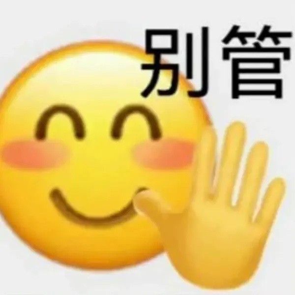 婉拒了哈表情包大全