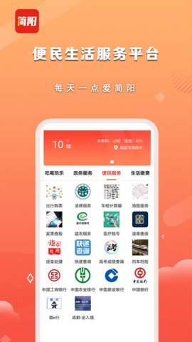 i简阳app2021最新版本