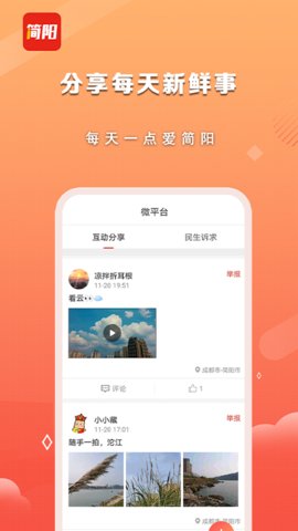 i简阳app2021最新版本