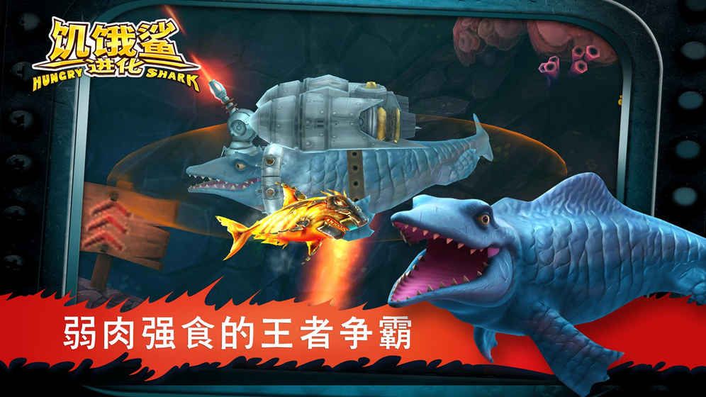 饥饿鲨进化破解版哥斯拉2023安卓最新版
